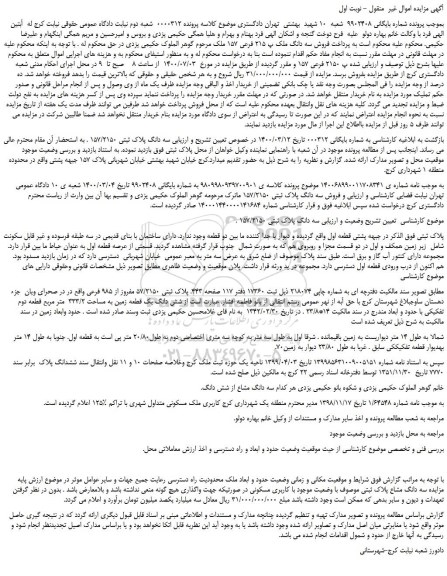 مزایده فروش سه دانگ پلاک ثبتی 157/2150