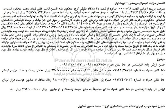 مزایده فروش خط  تلفن  همراه 