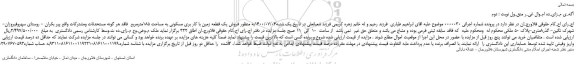 مزایده فروش یک قطعه زمین 