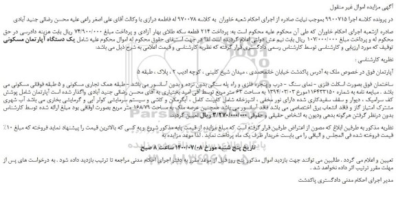 مزایده آپارتمان 