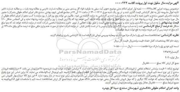 مزایده تسمه تایم خودرو پژو با مارک مزدا 