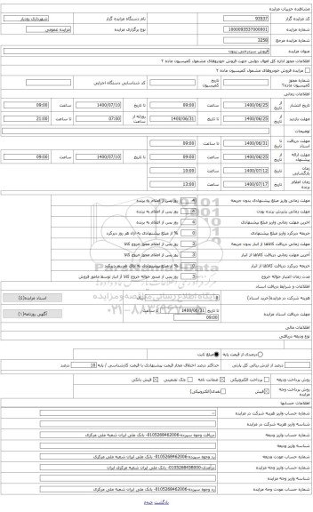 مزایده ، فروش سزذزختی زیتون