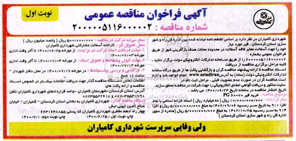 مناقصه خرید قیر 