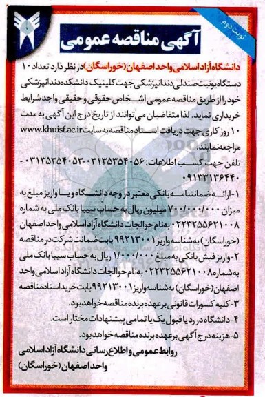 مناقصه تعداد 10 دستگاه یونیت صندلی دندانپزشکی - نوبت دوم
