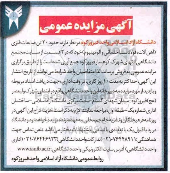 مزایده حدود 20 تن ضایعات فلزی