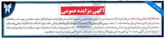 مزایده املاک - نوبت دوم 
