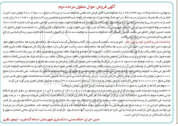 مزایده ,مزایده سه دانگ کامیون کشنده