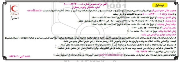 آگهی مزایده , مزایده اجاره ساختمان