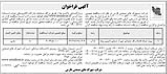 فراخوان پروژه شبکه فاضلاب فاز عملیاتی 