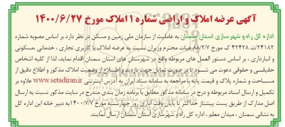 مزایده،مزایده عرضه املاک و اراضی
