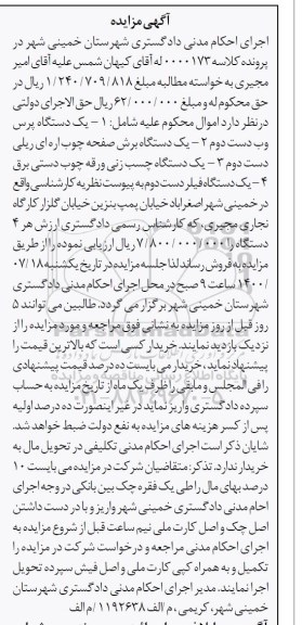 مزایده فروش یکدستگاه پرس وب دست دوم....