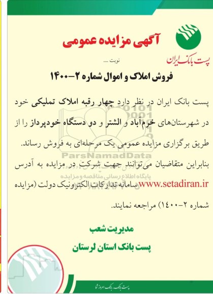 مزایده،مزایده فروش املاک و اموال