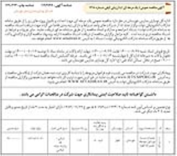 مناقصه تکمیل مدرسه ... 