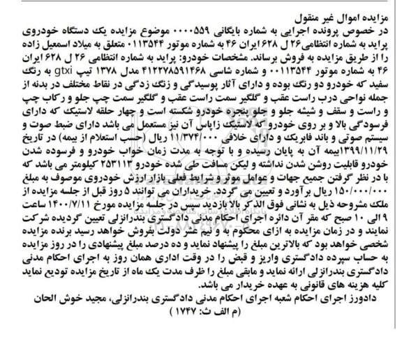 مزایده یک دستگاه خودروی پراید