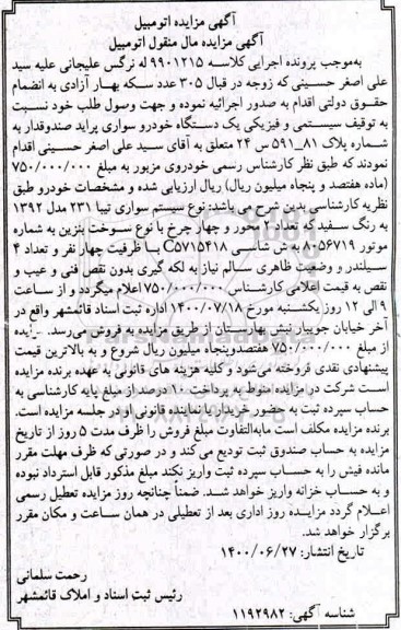 مزایده،مزایده یک دستگاه سواری پراید