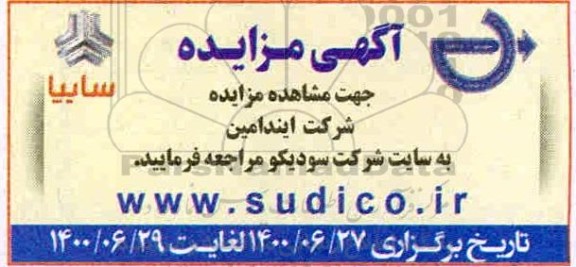 مزایده،مزایده ایندامین
