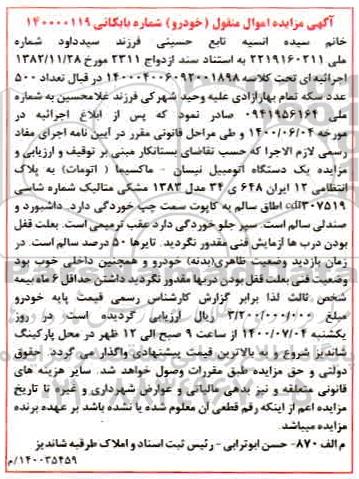مزایده، مزایده یک دستگاه اتومبیل نیسان - ماکسیما (اتومات)