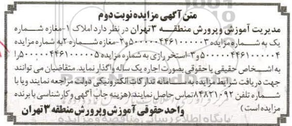 مزایده،مزایده اجاره املاک 