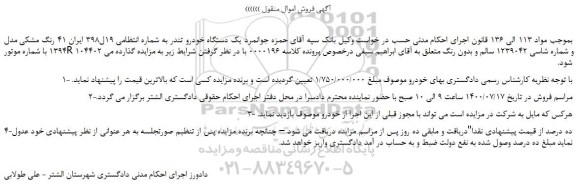 مزایده،مزایده فروش یک دستگاه خودرو تندر  