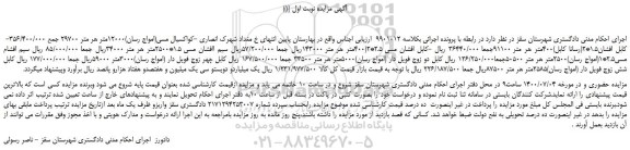 مزایده،مزایده فروش کواکسیال مسی(امواج رسان)12000متر و...