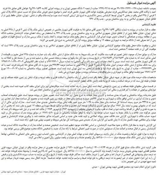 مزایده،مزایده فروش ملک پلاک ثبتی 2 فرعی از 625 اصلی
