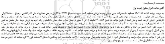 مزایده،مزایده فروش  4800عدد ماسک سه لایه بهداشتی با حداقل لایه ملت بلون 17گرم 