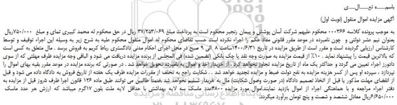 مزایده،مزایده فروش  4800عدد ماسک سه لایه بهداشتی با حداقل لایه ملت بلون 17گرم  