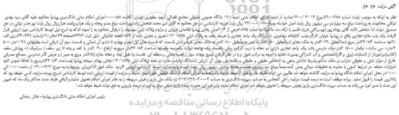 مزایده،مزایده فروش یک باب مغازه تجاری