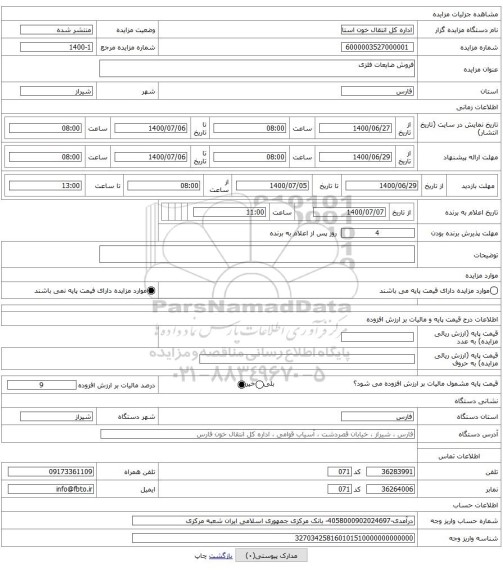 فروش ضایعات فلزی