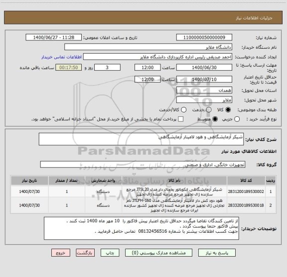 استعلام شیکر آزمایشگاهی و هود لامینار آزمایشگاهی