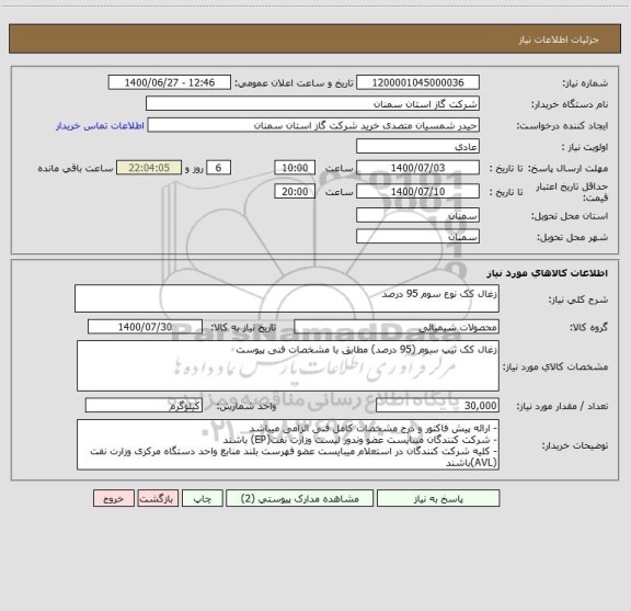 استعلام زغال کک نوع سوم 95 درصد
