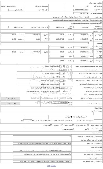 مزایده ، وانت نیسان زامیاد 79-115الف13