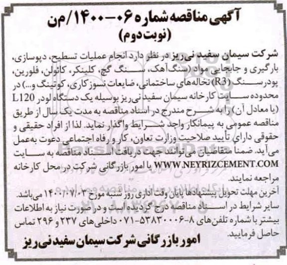 مناقصه،مناقصه انجام عملیات تسطیح، دپوسازی، بارگیری و جابجایی مواد... 