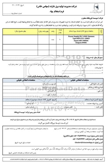 استعلام power supply plc logo siemens 