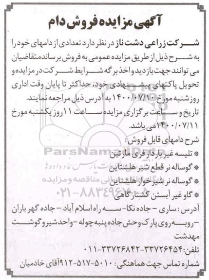 مزایده، مزایده فروش دام