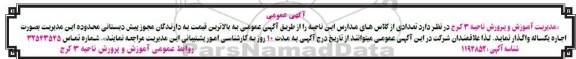 مزایده واگذاری تعدادی از کلاس های مدارس