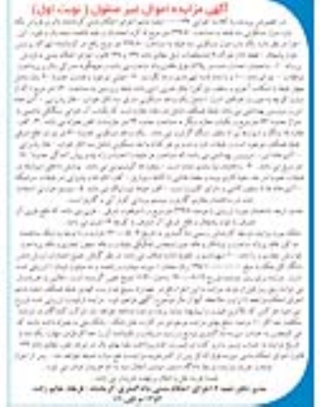 مزایده مزایده یکباب منزل مسکونی 229.80 مترمربع نوبت اول