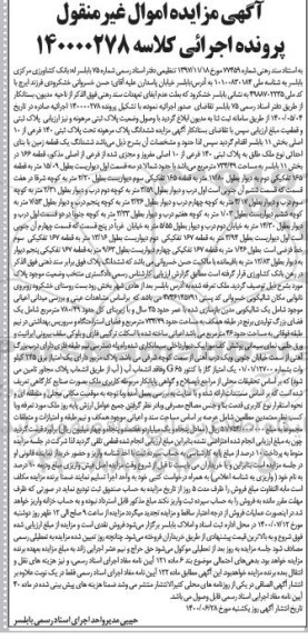مزایده مزایده پلاک ثبتی 140 فرعی از 10 اصلی 