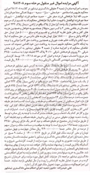 مزایده مزایده یک واحد آپارتمان 62.50 مترمربع مرحله سوم