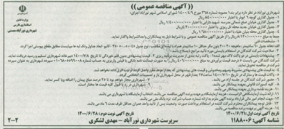 مناقصه، مناقصه جدولگذاری ...- نوبت دوم 