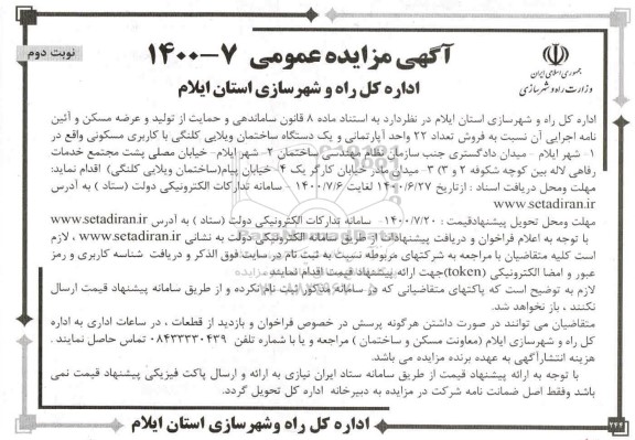 مزایده مزایده فروش 22 واحد آپارتمانی و ویلایی