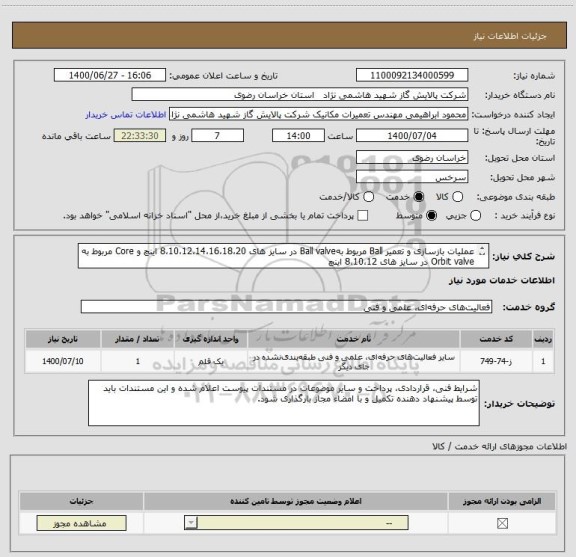 استعلام عملیات بازسازی و تعمیر Ball مربوط بهBall valve در سایز های 8،10،12،14،16،18،20 اینچ و Core مربوط به Orbit valve در سایز های 8،10،12 اینچ

