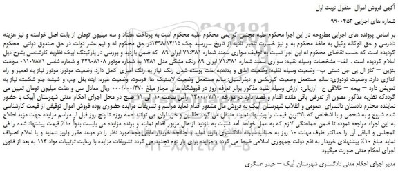 مزایده سواری سمند