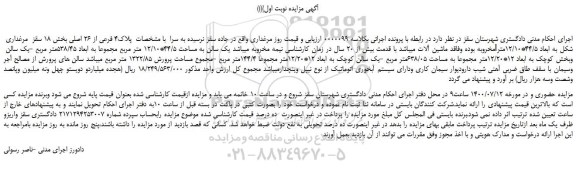 مزایده فروش پلاک4 فرعی از 26 اصلی