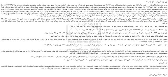 ابلاغیه - موضوع ماده  118 قانون اجرای احکام مدنی (مزایده )