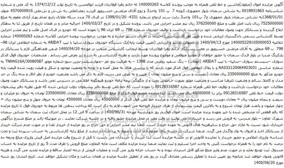 آگهی مزایده سیستم سواری سایپا