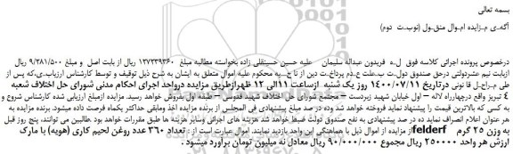 مزایده تعداد 360 عدد روغن لحیم کاری (هویه) با مارک felderf