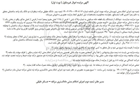 مزایده فروش یک ساختمان