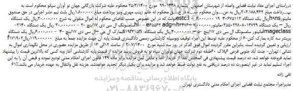 مزایده یک دستگاه estc..l - 6.000.000 ریال یک دستگاه 40675112 19h9nsمانیتور سامسونگ ال سی دی 17اینچ و...