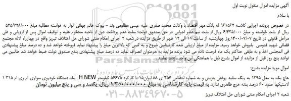 مزایده یک دستگاه خودروی سواری ام وی ام 315 H NEW هاچ بک به مدل 1395